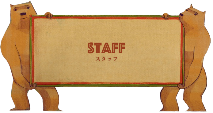 スタッフ