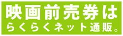前売券